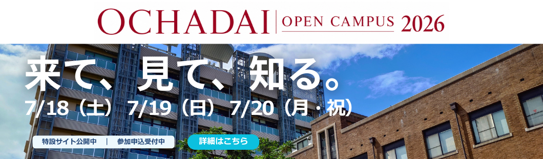 学部オープンキャンパス2026