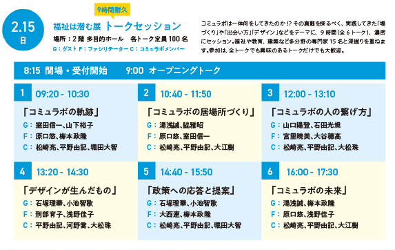 トークセッション・プログラム