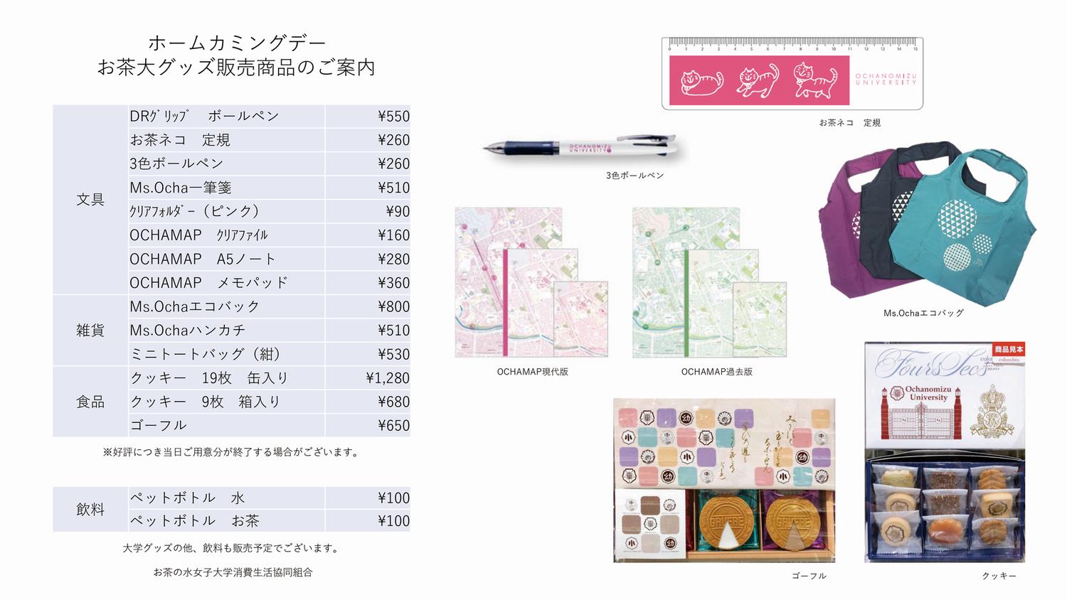 グッズリスト