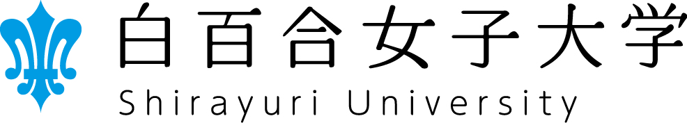 白百合女子大学