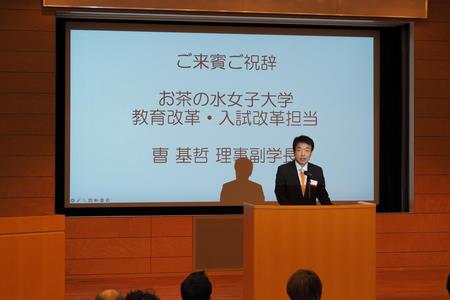 お茶の水女子大学　曺基哲理事副学長