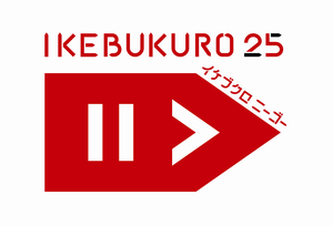 ロゴデザイン「IKEBUKURO25(イケブクロニーゴー)」