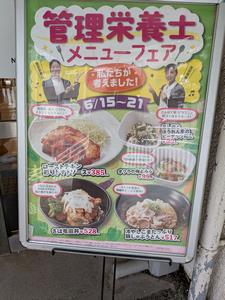 栄養士メニュー