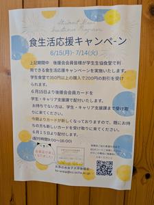キャンペーンチラシ